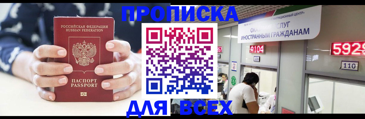 временная регистрация в Барнауле