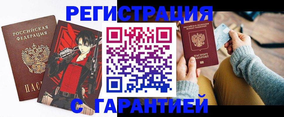 прописка иностранных граждан в Барнауле