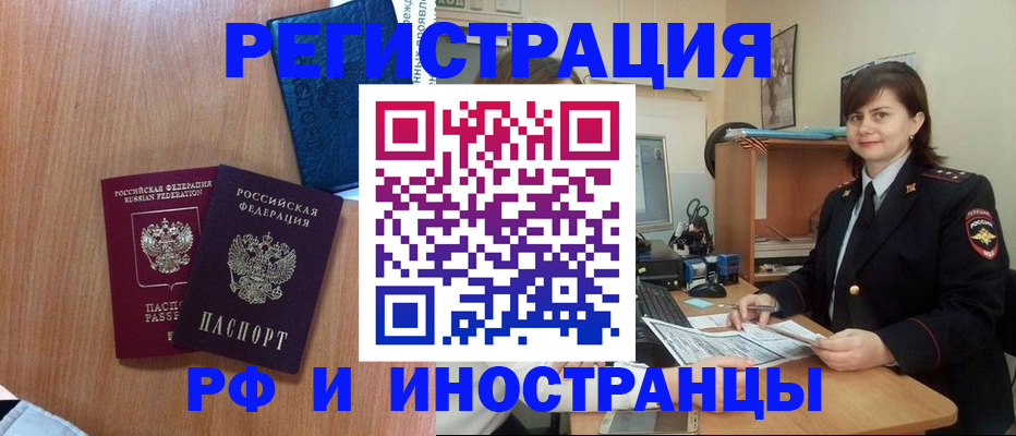 временная регистрация недорого в Барнауле