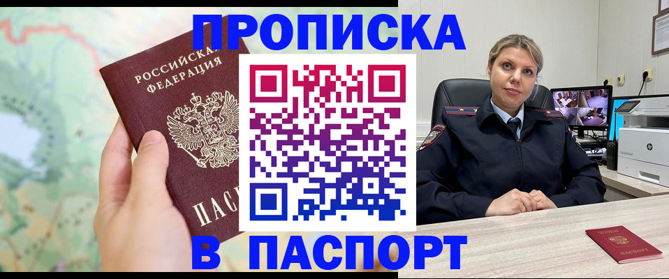 временная регистрация 2025 в Барнауле