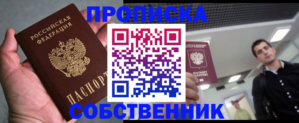 прописка иностранных граждан в Барнауле
