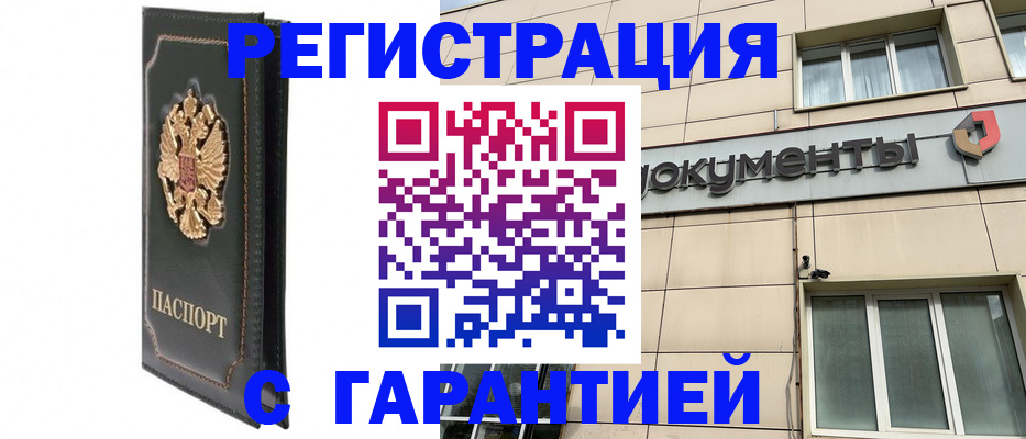 временная регистрация адрес в Барнауле