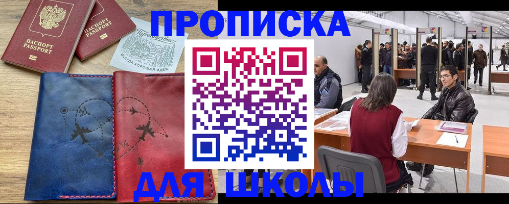 временная регистрация собственник в Барнауле
