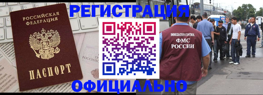 прописка гарантия в Барнауле