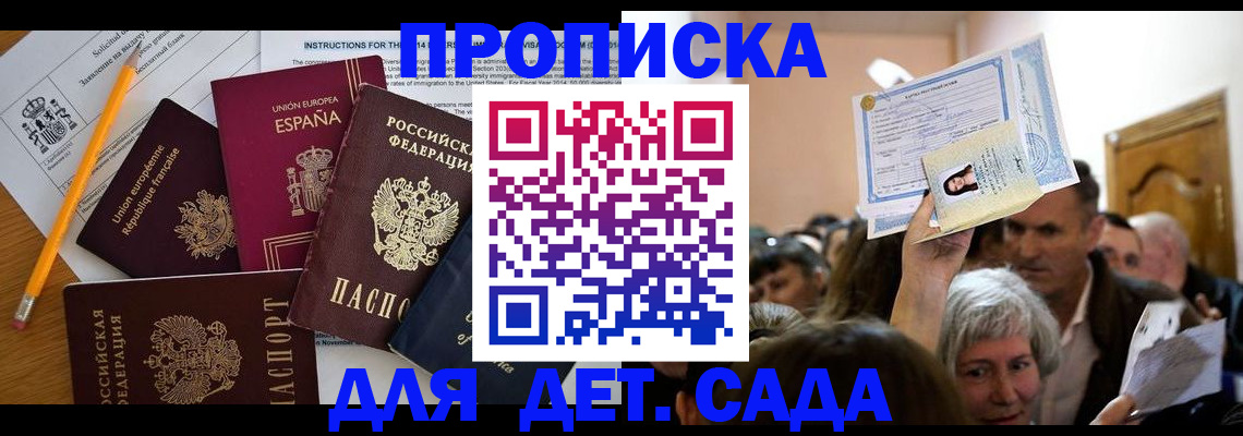 временная регистрация купить в Барнауле